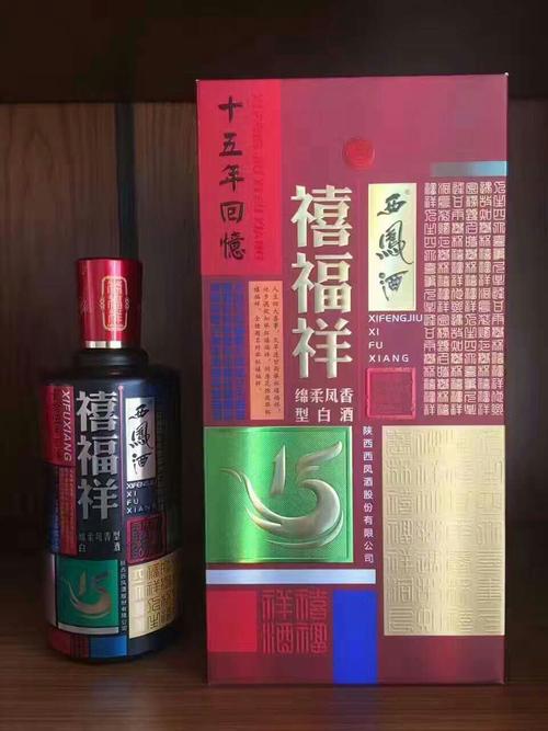 15年西凤酒销售西安15年禧福祥西凤酒全球营销产品图片由陕西